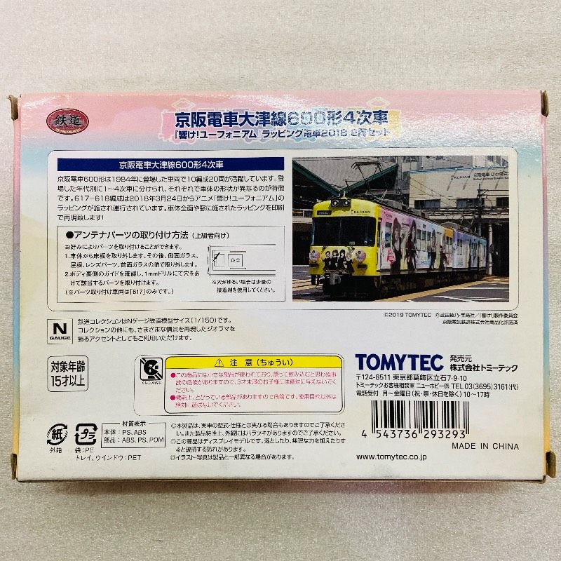 響け!ユーフォニアム 京阪電車600形 Nゲージ Amazon | トミーテック ジオコレ 鉄道コレクション 京阪電車 大津線