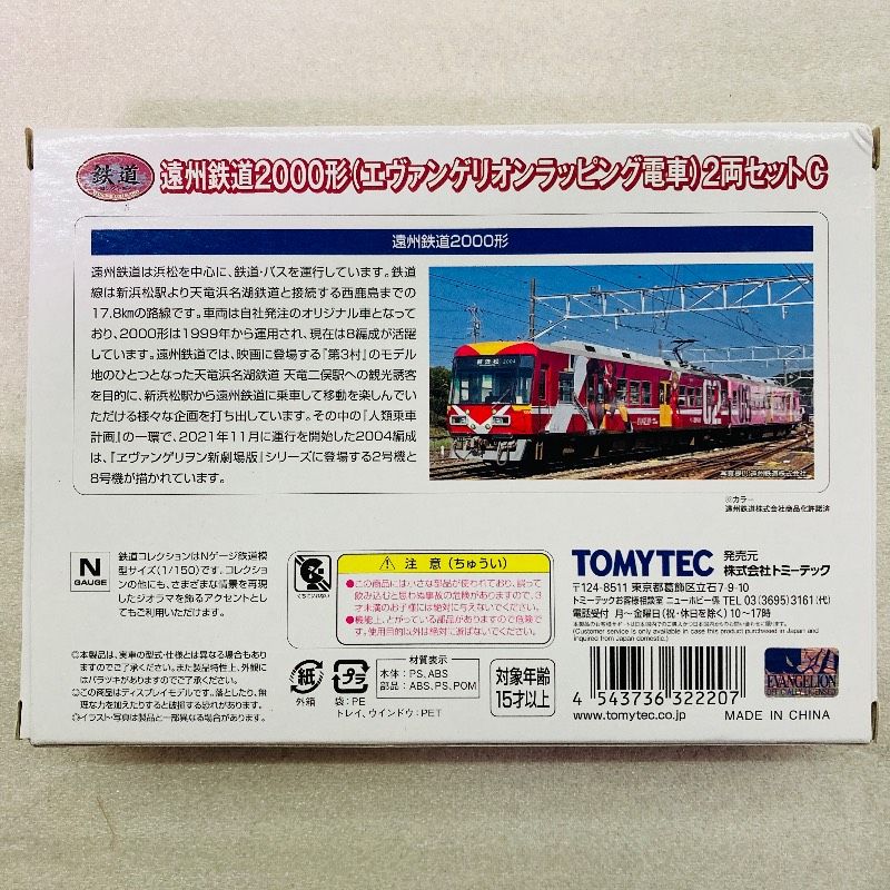 未使用品】トミーテック Nゲージ 1/150 鉄道コレクション 遠州鉄道2000