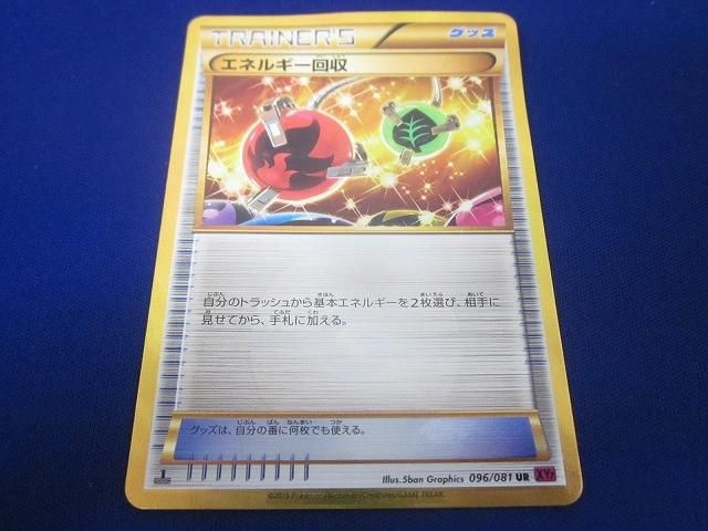 エネルギー回収 UR XY7 ポケモンカード エネルギー回収 UR XY7 1ED XY7