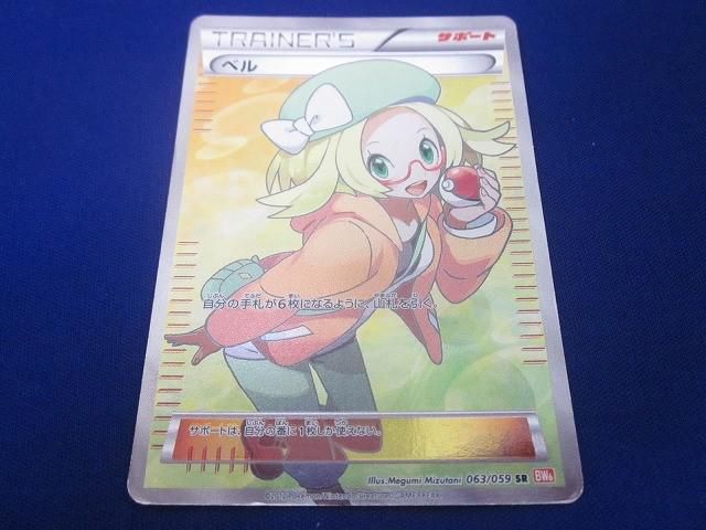 トレカ ポケモンカードゲーム BW6-063 ベル SR - メルカリ