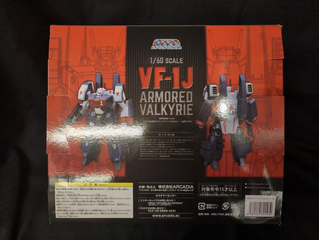 アルカディア 1/60完全変形 VF-1J アーマードバルキリー 一条輝タイプ