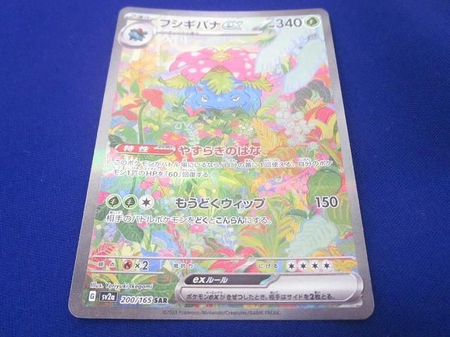 トレカ ポケモンカードゲーム SV2a フシギバナex SAR フシギソウ AR