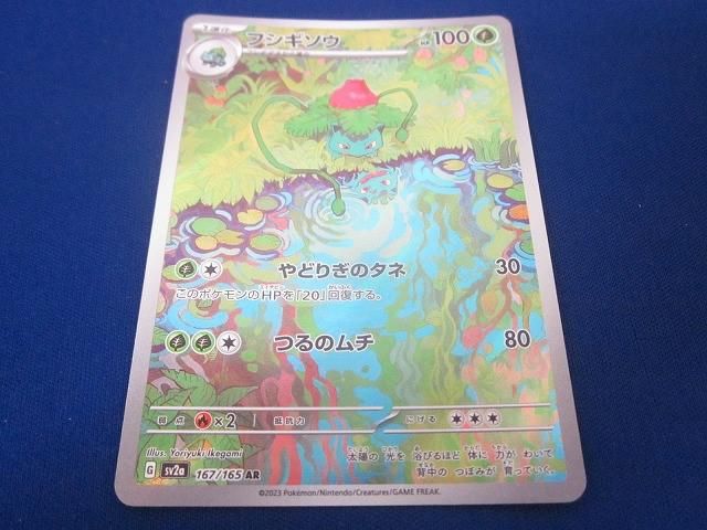 トレカ ポケモンカードゲーム SV2a フシギバナex SAR フシギソウ AR