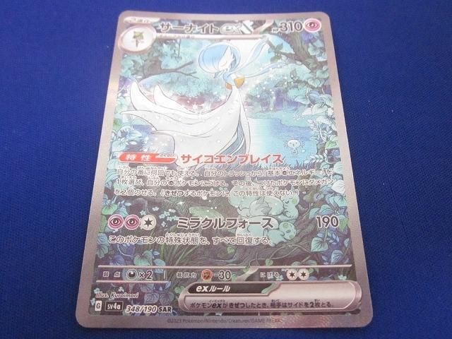 トレカ ポケモンカードゲーム SV4a-348 サーナイトex SAR - メルカリ