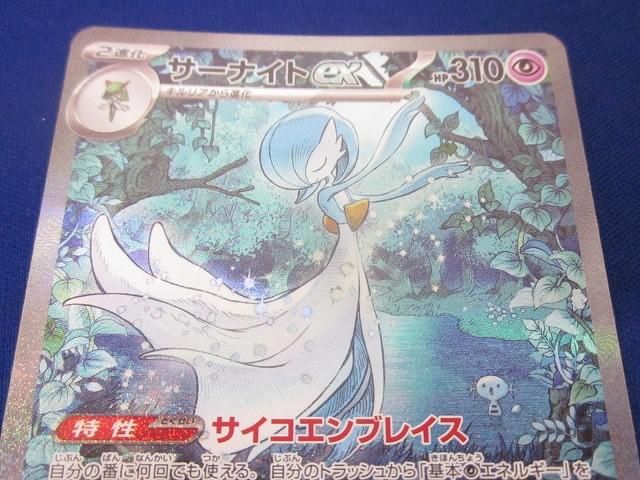 トレカ ポケモンカードゲーム SV4a-348 サーナイトex SAR - メルカリ