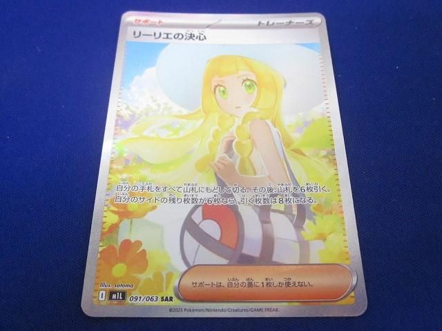  トレカ ポケモンカードゲーム M1L-091 リーリエの決心 SAR その他