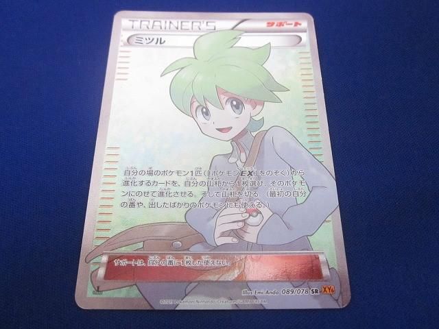 トレカ ポケモンカードゲーム XY6-089 ミツル 1ED SR - メルカリ