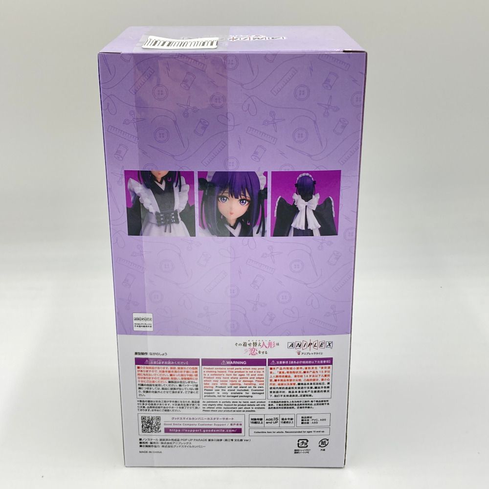 POP UP PARADE 喜多川海夢（黒江雫 文化祭Ver.) 「アニプレックスくじ