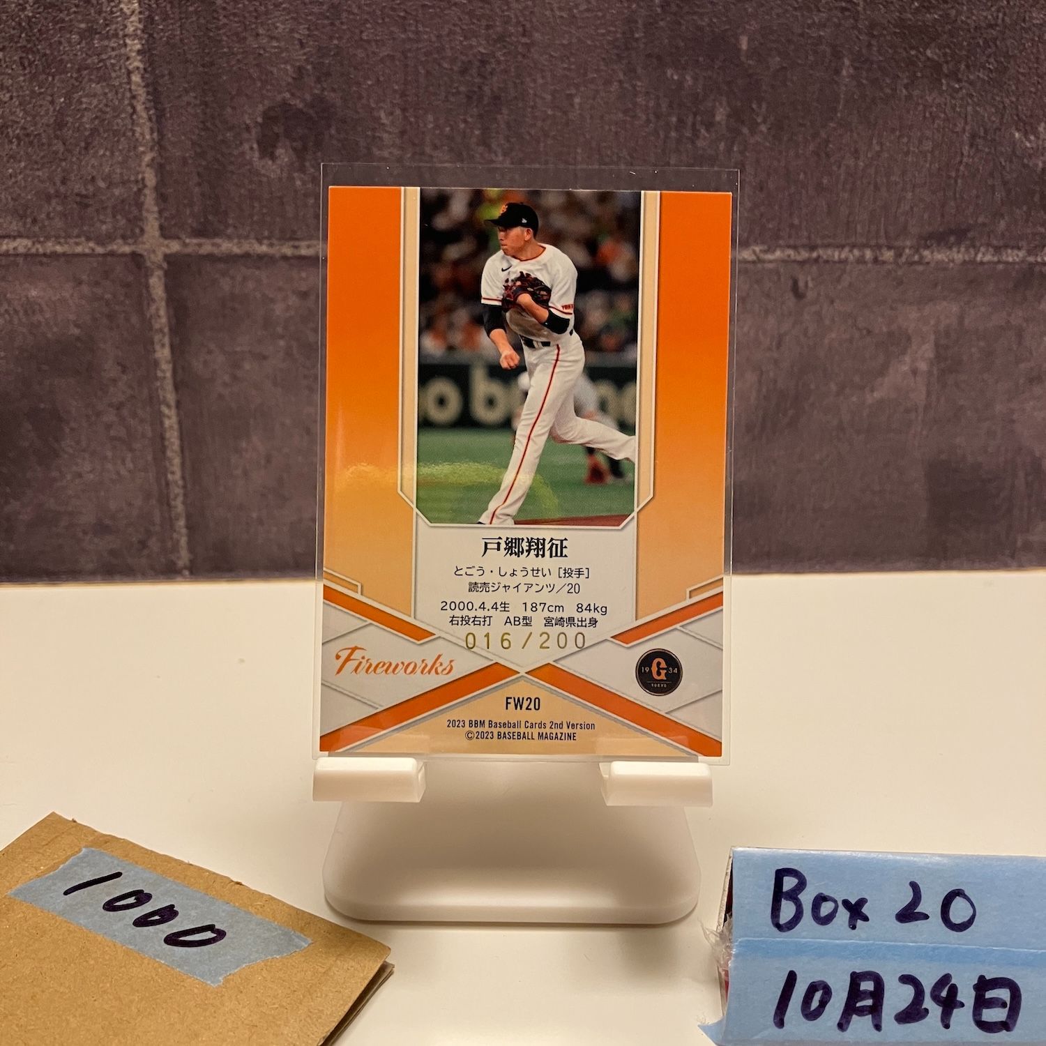 BBM エクスチェンジカード　読売ジャイアンツ　戸郷翔征　2023 2023 BBM ジャイアンツ 戸郷翔征 15枚限定 2023 BBM ジャイアンツ 戸郷翔