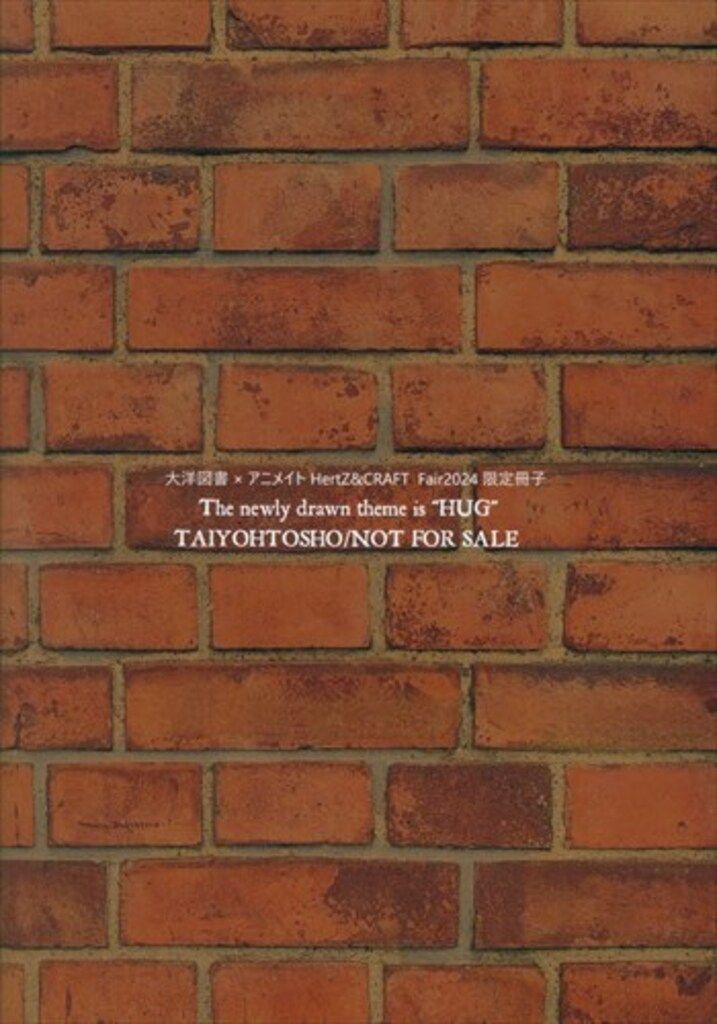 大洋図書 書店配布 里つばめ/ハル HertZ&CRAFTフェア アニメイト限定