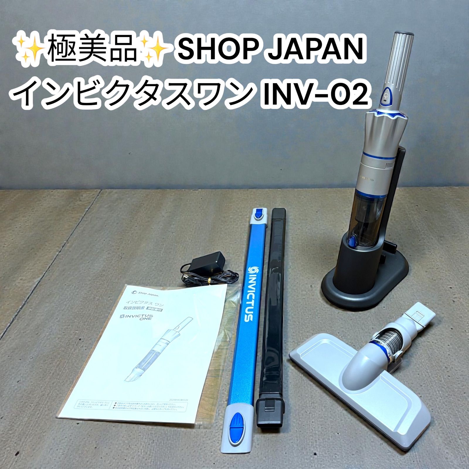 ほぼ未使用】ショップジャパン インビクタス ワン コードレス掃除機