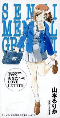 中古】ゲームミュージックシングルCD 山本るりか / センチメンタル