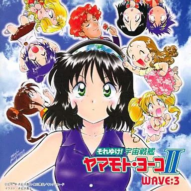 中古】アニメ系CD それゆけ!宇宙戦艦ヤマモト・ヨーコ2 WAVE：3 - メルカリ