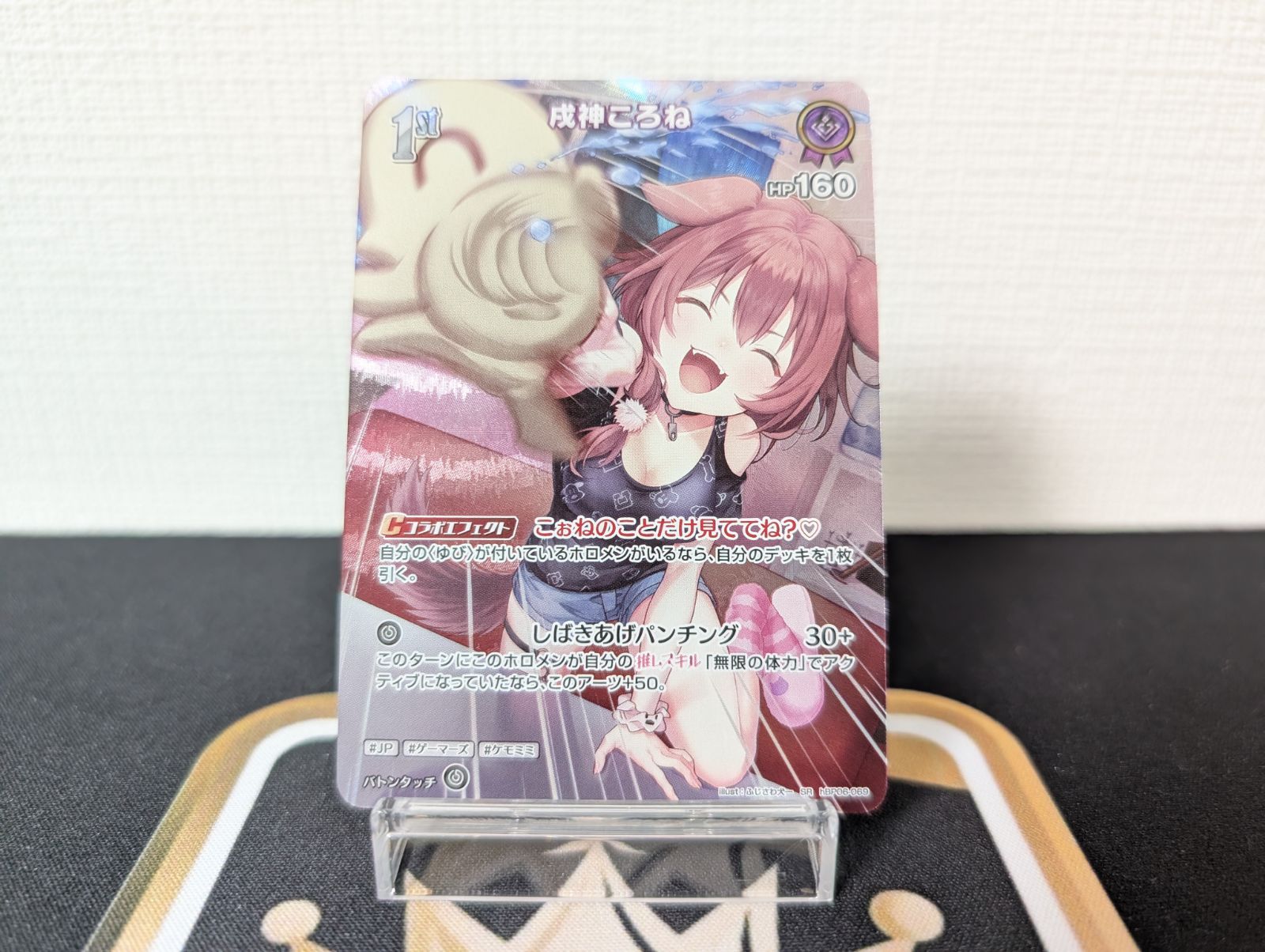 hBP06-069_SR 【ランクA】 SR 戌神ころね ホロカ アヤカシ