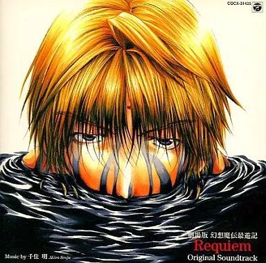 中古】アニメ系CD 劇場版 幻想魔伝 最遊記 Requiem 選ばれざる者への