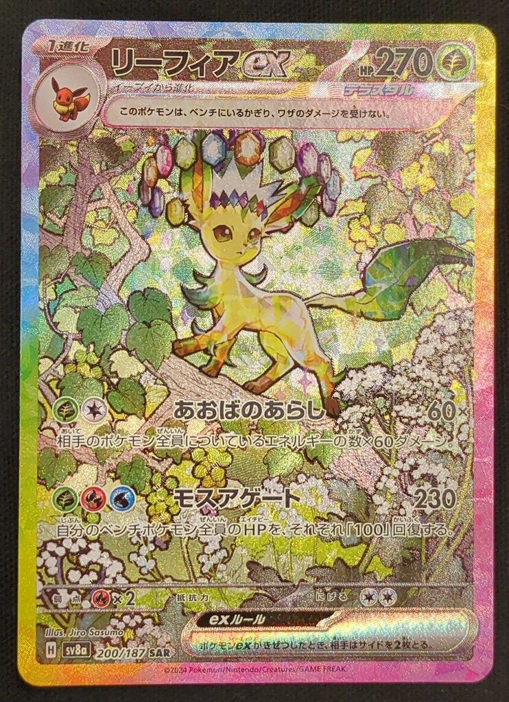 Pokemon SV8a 200/187 リーフィアex SAR - メルカリ