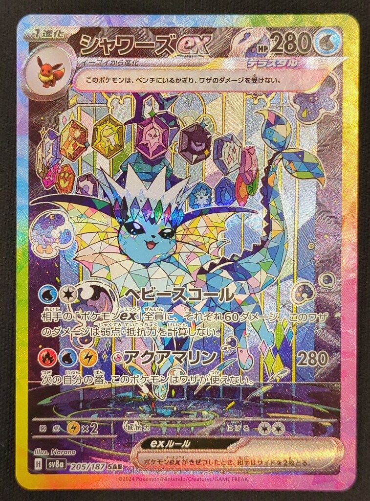 Pokemon SV8a 205/187 シャワーズex SAR - メルカリ