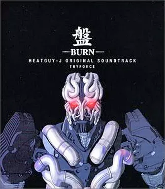 【未開封品】ヒートガイジェイ DVD-BOX 計10巻セット Amazon.co.jp: ヒートガイジェイ 1 [DVD] : 松風雅也, 菅生隆之, 千葉