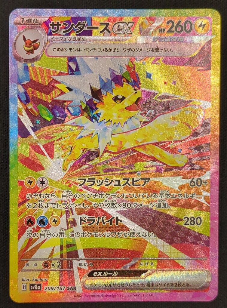 Pokemon SV8a 209/187 サンダースex SAR - メルカリ