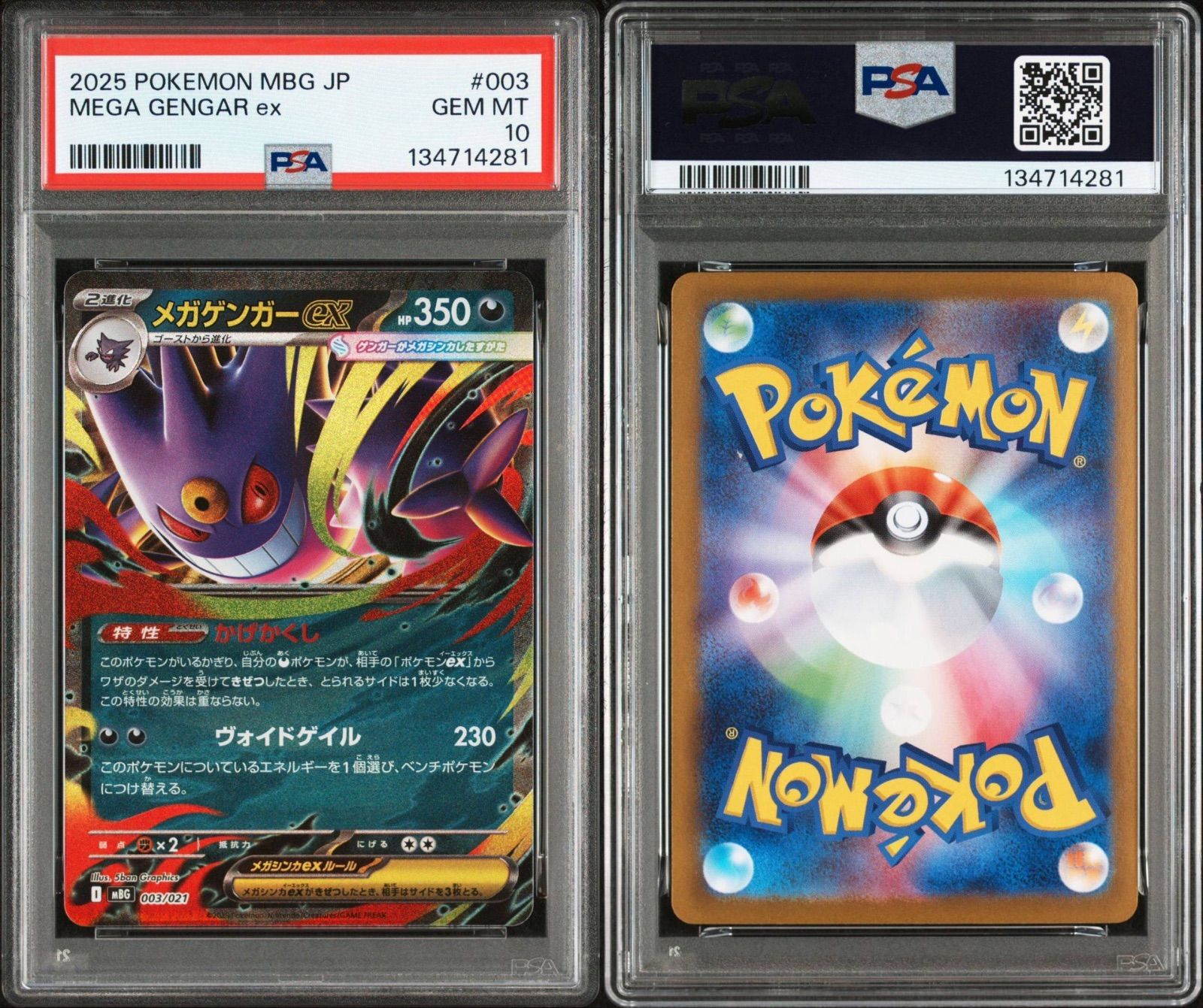 ポケモンカード　メガゲンガーex rr PSA10 2連番 ポケモンカード メガゲンガーex RR仕様 PSA10 2連番 MBG 003/021