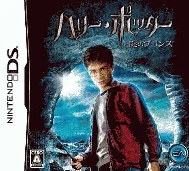 【お得，大人気】 【中古】ニンテンドーDSソフト ハリー・ポッターと謎のプリンス ソフト(パッケージ版)