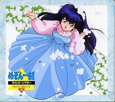 中古】CDアルバム めぞん一刻サウンドシアター48 - メルカリ