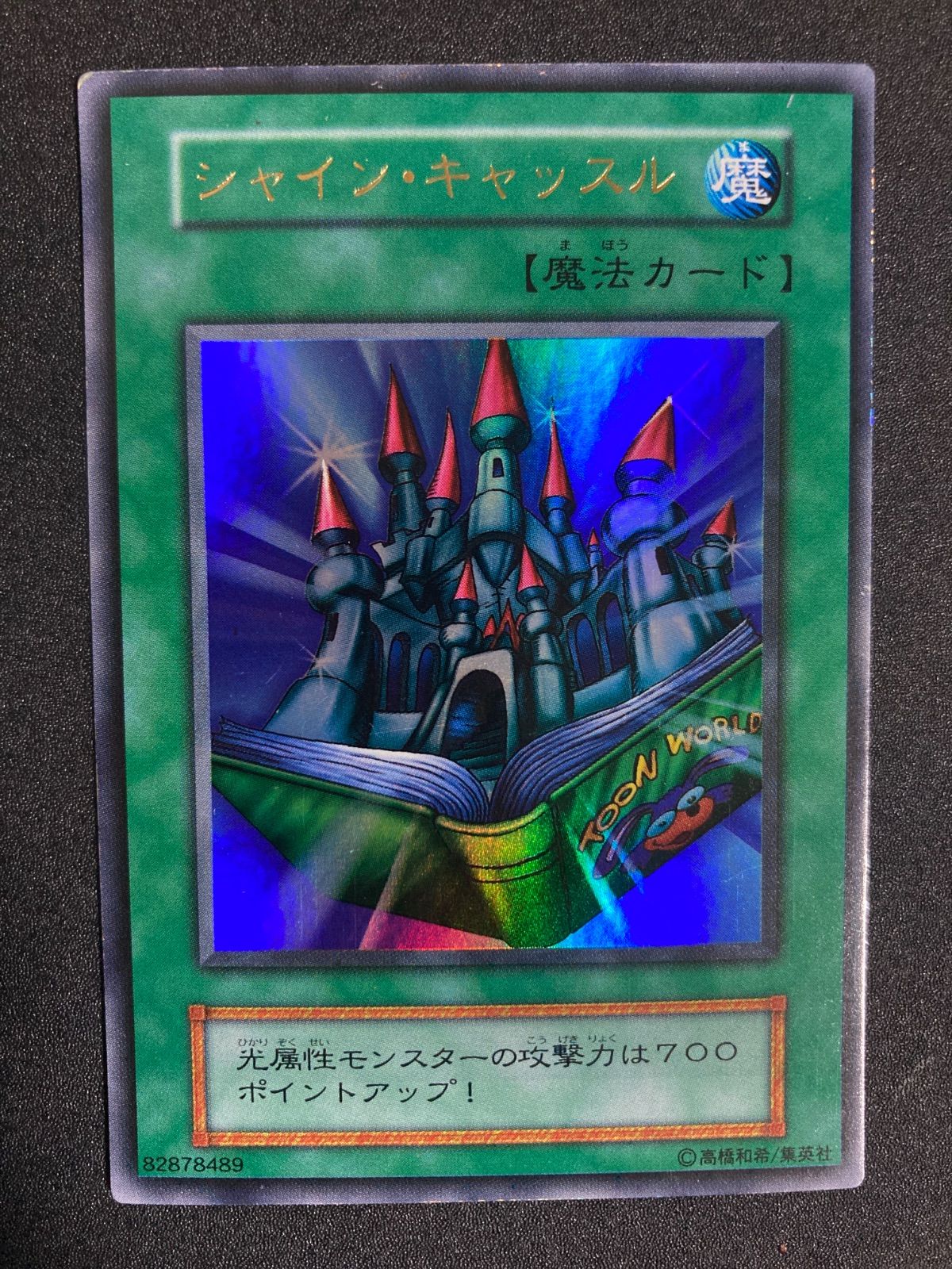 遊戯王 シャインキャッスル 初期 ウルトラレア 遊戯王 シャイン・キャッスル 初期ウルトラレア - メルカリ