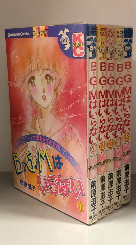 講談社 別冊フレンドKC 前原滋子 BGMはいらない 全5巻 セット ※画像は
