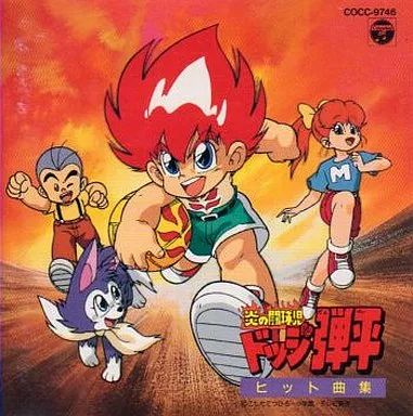 炎の闘球児 ドッジ弾平 【ヒット曲集】 中古】アニメ系CD 炎の闘球児ドッジ弾平 ヒット曲集 - メルカリ