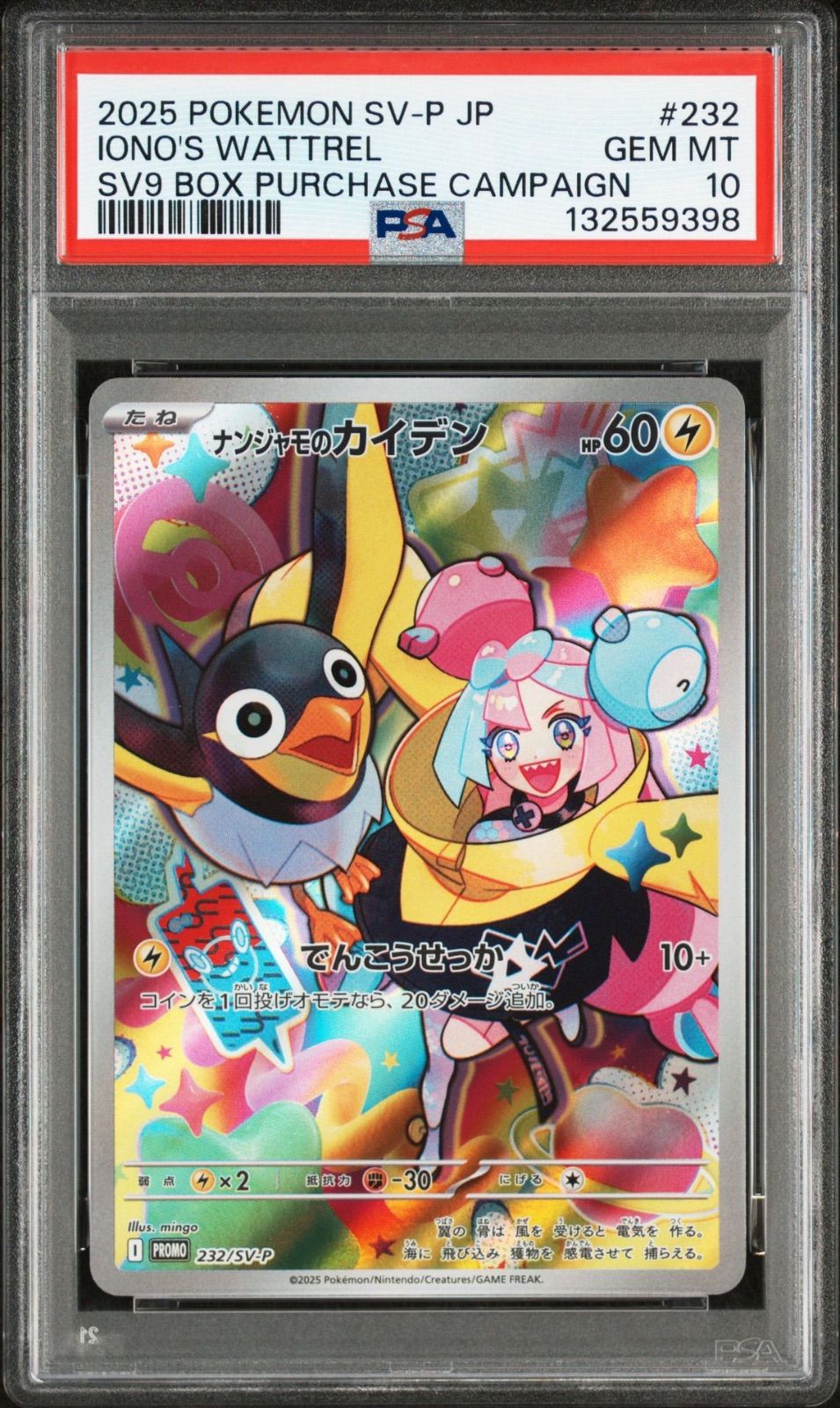 PSA10 5連番 ナンジャモのカイデン プロモ バトルパートナーズ ナンジャモのカイデン バトルパートナーズ プロモPSA1010連番