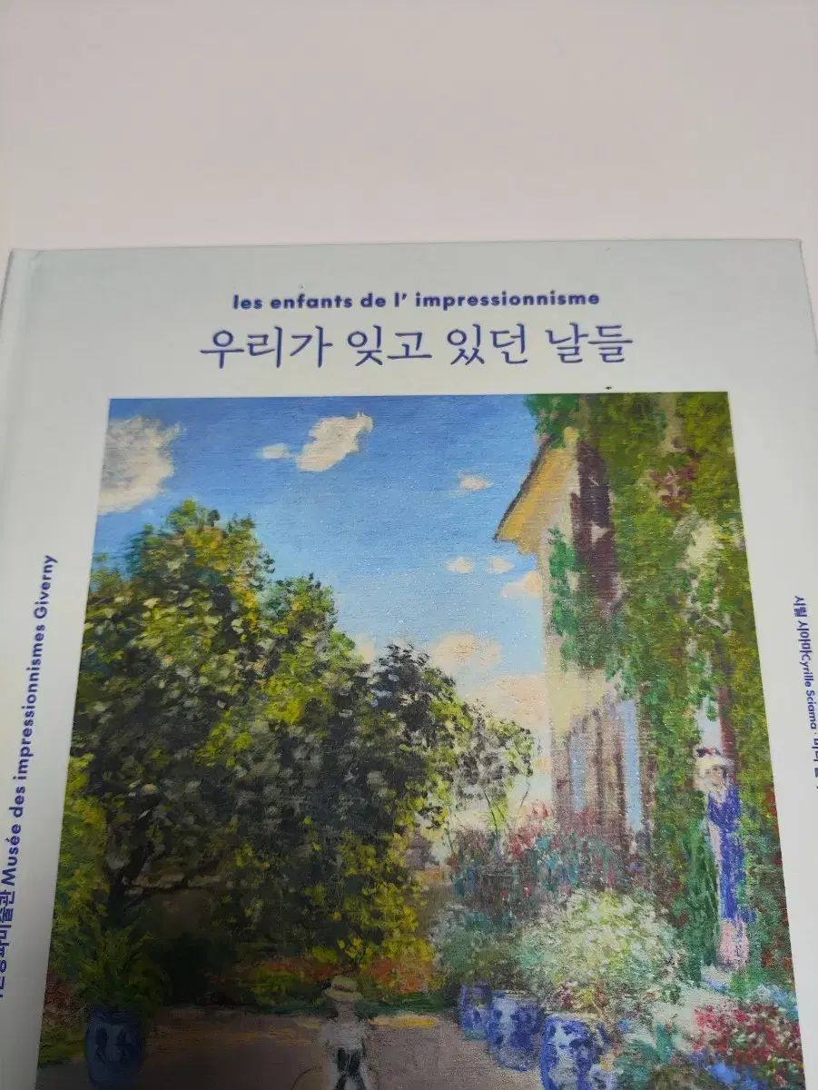 ウリが忘れていた日々 - 画家の眼で描いた、찬란한 어린 시절 本の状態
