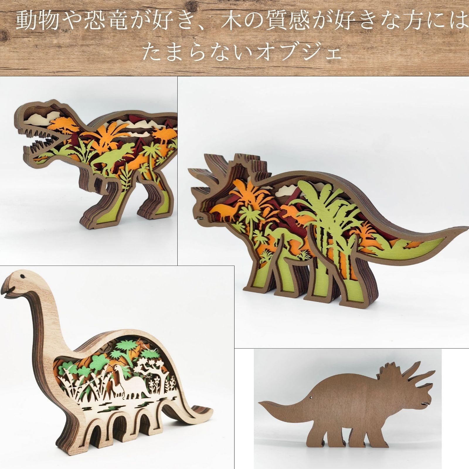 ハルジオ] 置物 恐竜 オブジェ インテリア 木製 きょうりゅう