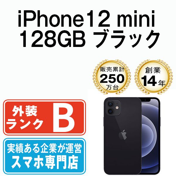 中古】 iPhone12 mini 128GB ブラック SIMフリー 本体 スマホ iPhone