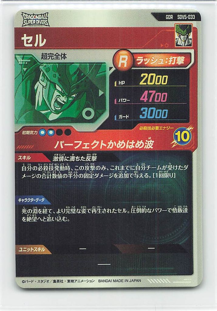 SDV4-034セル、SDV5-033セル ドラゴンボールスーパーダイバーズ SDV4-034セル、SDV5-033セル ドラゴンボールスーパーダイバーズ SDV4