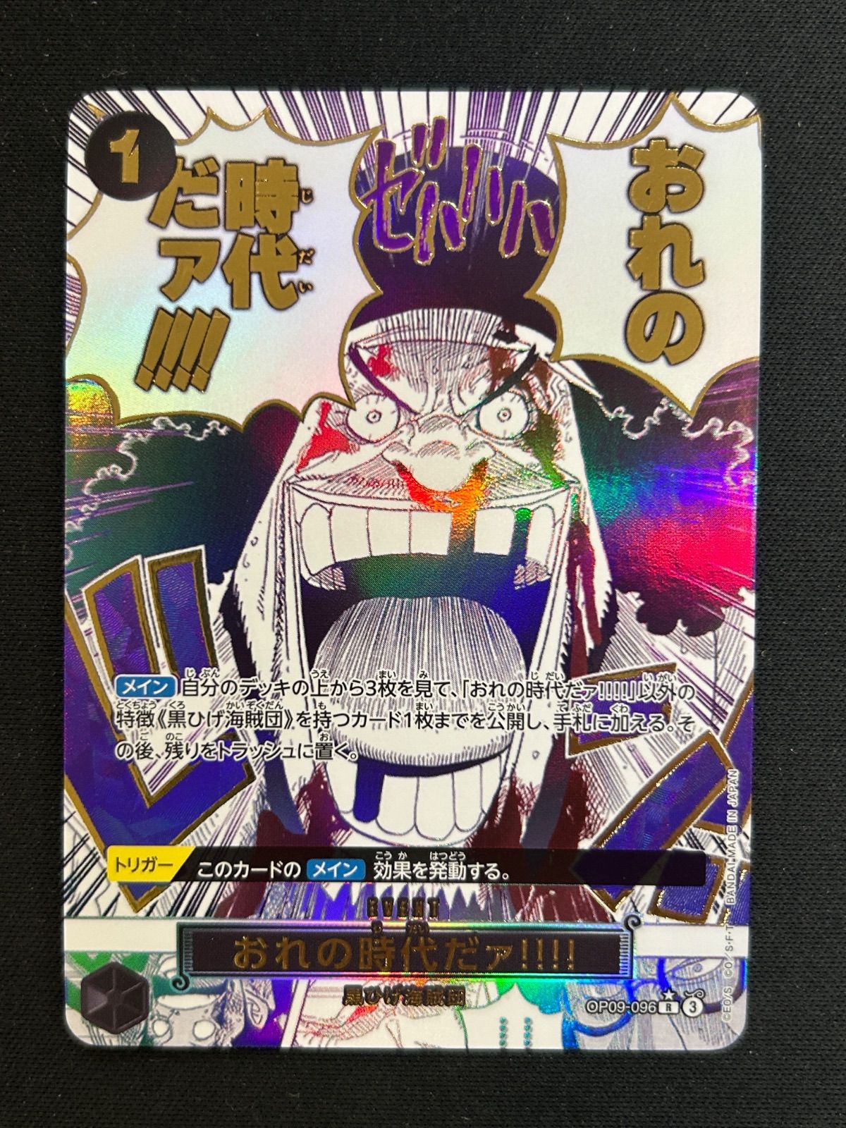 おれの時代だァ！！！！ パラレル ワンピースカード - メルカリ