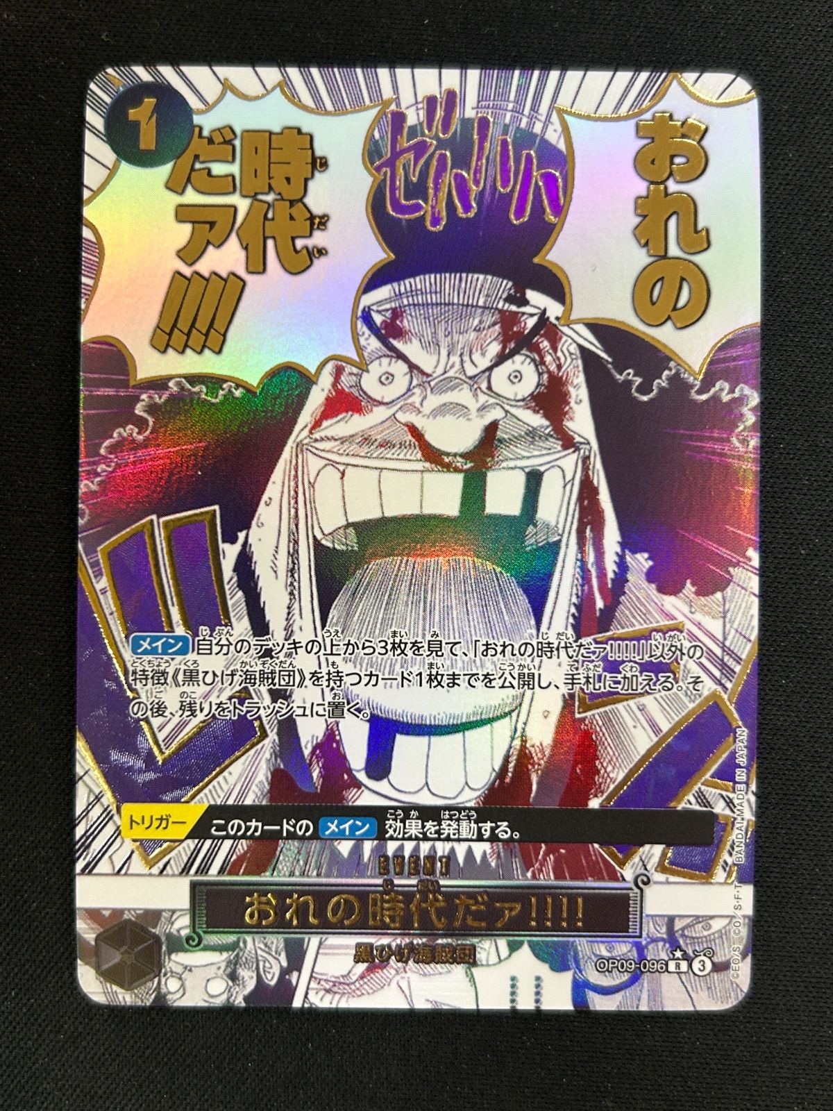 おれの時代だァ！！！！ パラレル ワンピースカード - メルカリ