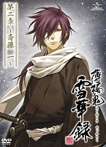 薄桜鬼 雪華録 第二章 ～斎藤 一～ 〈初回限定版〉 [DVD] - メルカリ