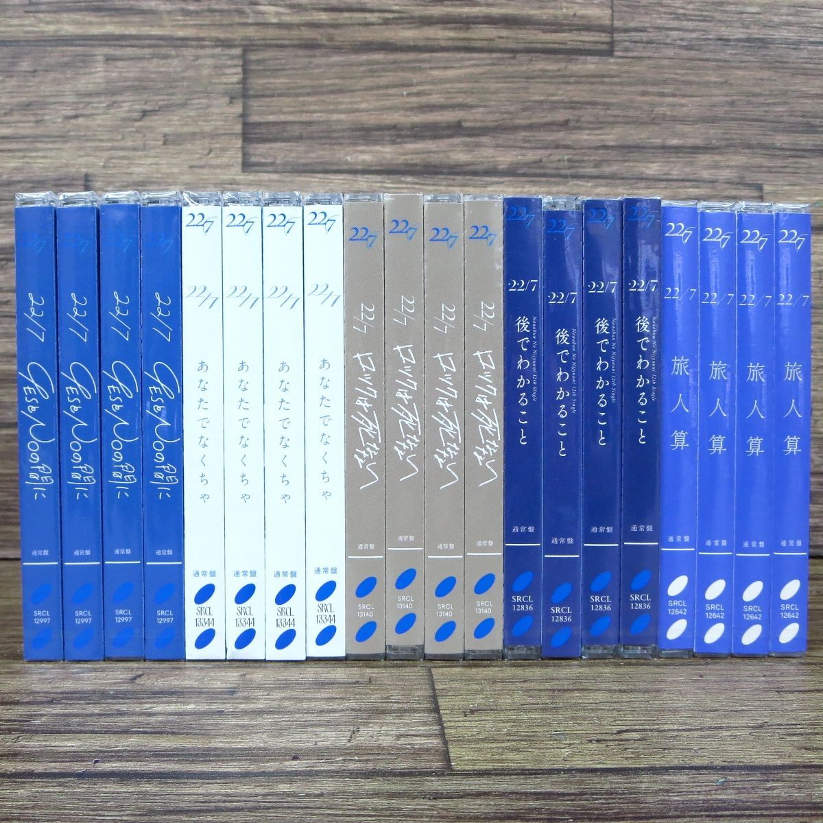 ☆全て未開封品☆22/7 ナナニジ CD20点セット☆あなたでなくちゃ/後で