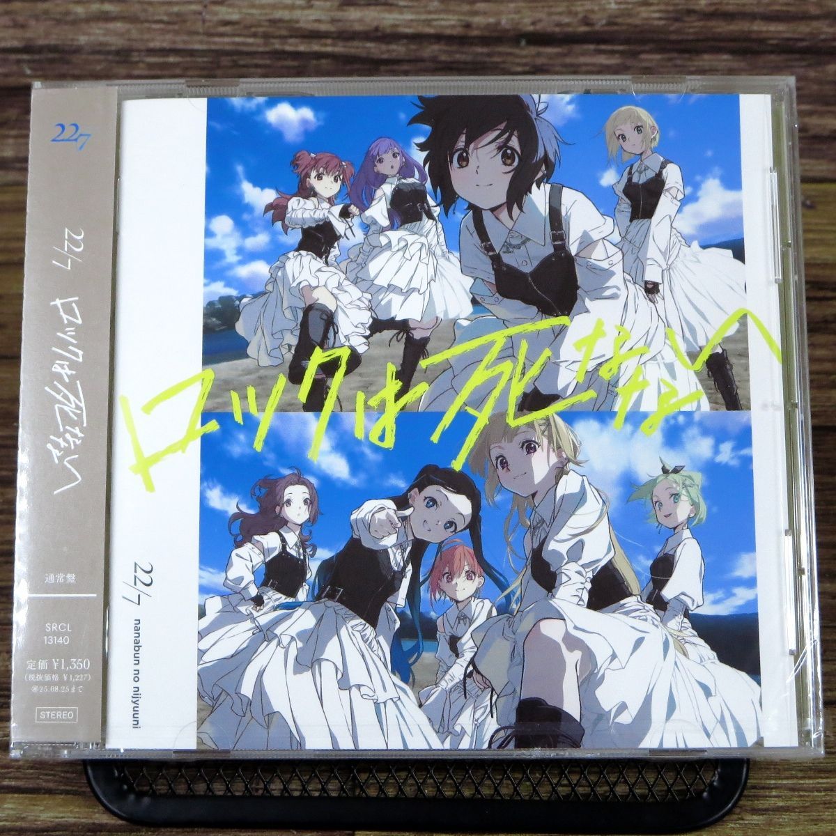 ☆全て未開封品☆22/7 ナナニジ CD20点セット☆あなたでなくちゃ/後で 