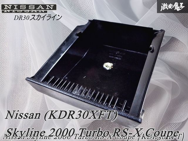 日産純正 E-DR30 スカイライン RS-X FJ20ET 1983/11 灰皿 ポケット