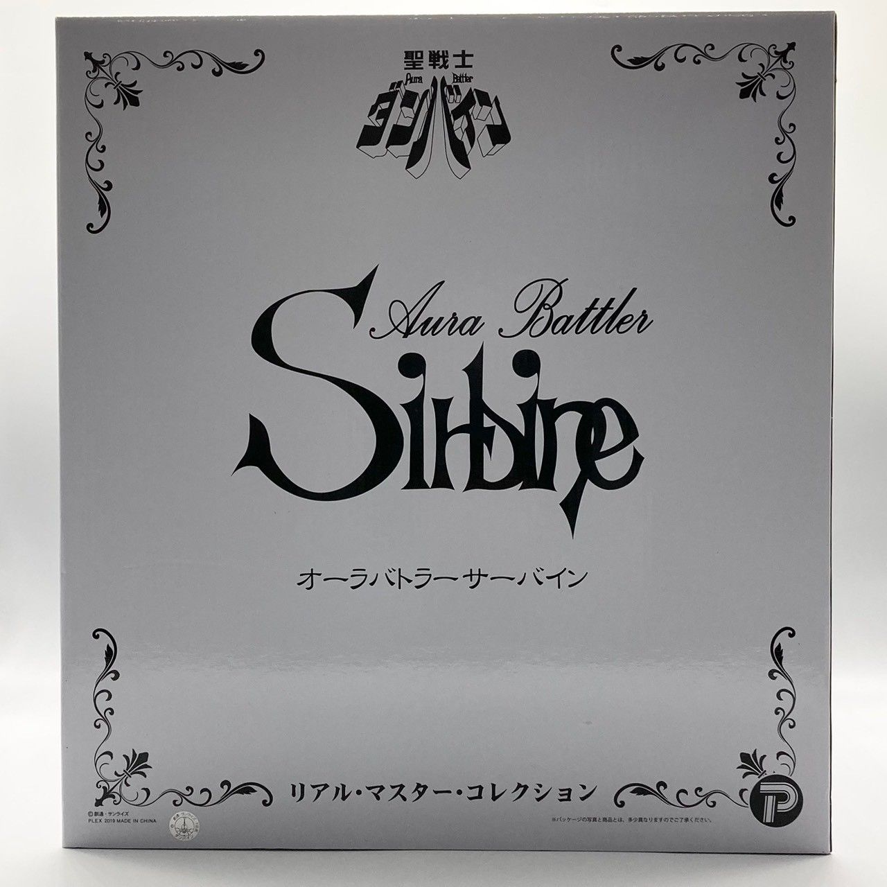 未使用】プレックス オーラバトラー サーバイン リアル・マスター