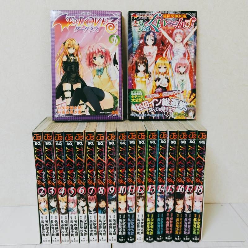 To LOVEる―とらぶる― ダークネス 全巻 ＋ To LOVEる―とらぶる
