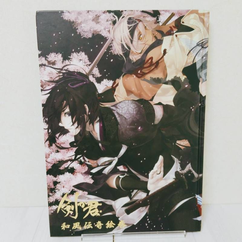 剣が君 和風伝奇絵巻・剣が君 for V 和風伝奇絵巻 弐 画集 2冊セット