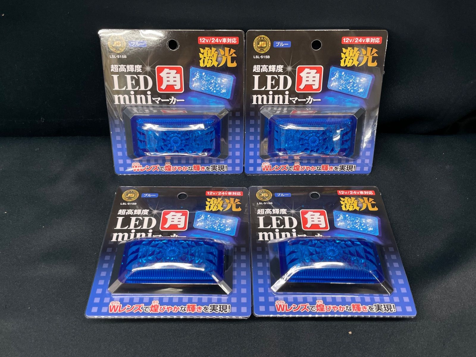 LSL-515B ブルー 4個 JB激光 LED角miniマーカー 青 12/24V共用 LSL-515B ブルー 4個 JB激光 LED角miniマーカー 青 12/24V共用