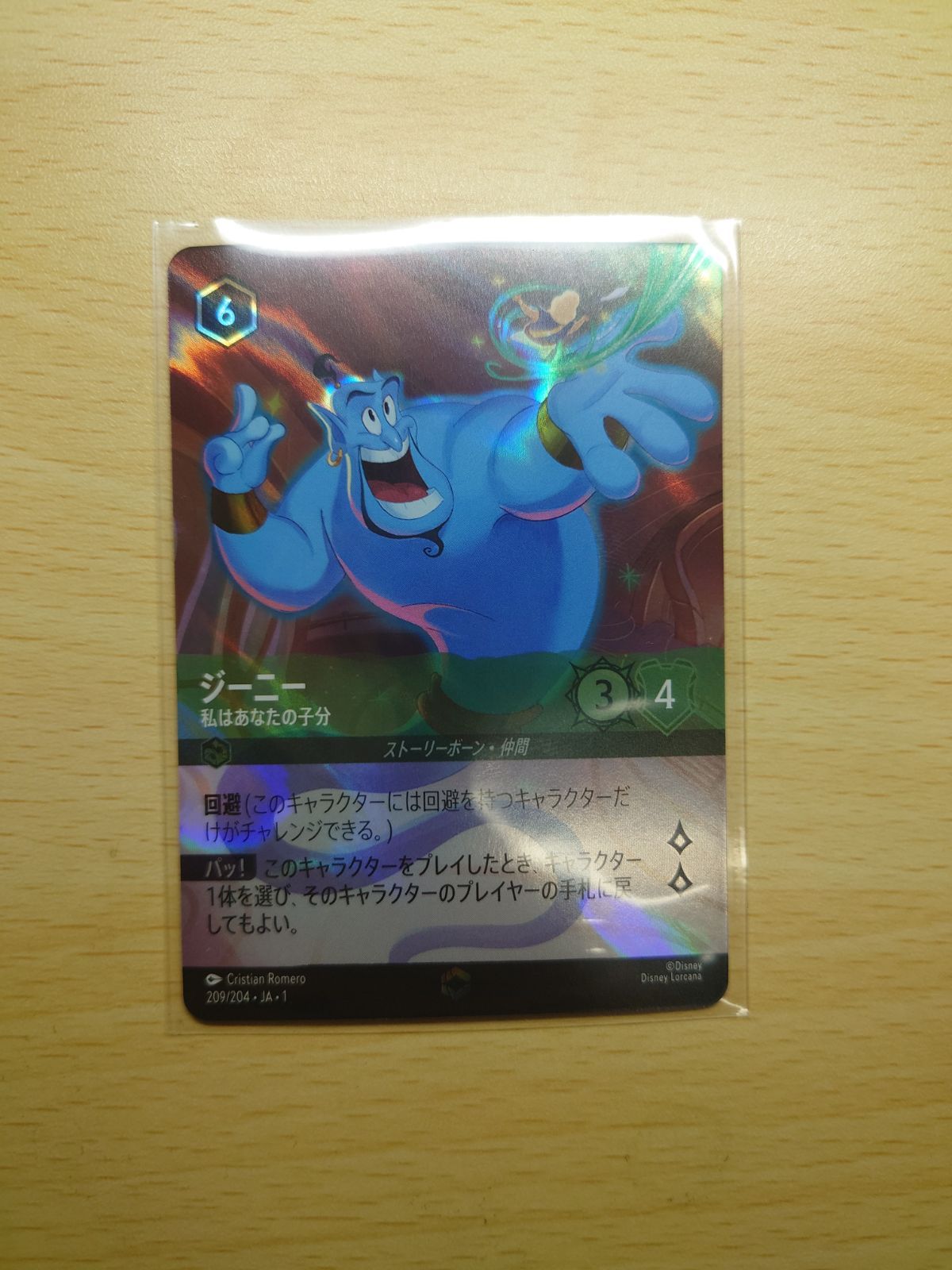 ジーニー 私はあなたの子分 エンチャンテッド - メルカリ