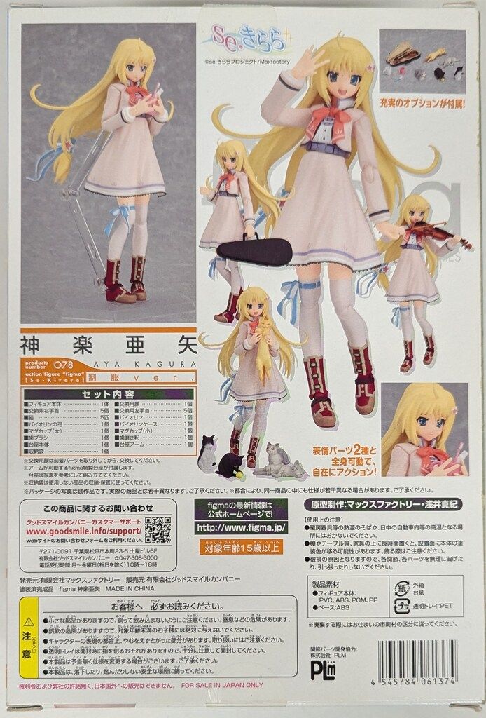 figma se・きらら 制服ver. 5体 中古箱無し figma se・きらら 制服ver. 5体 中古箱無し figma se・きらら 制服ver
