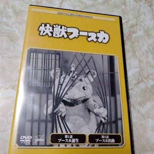 谷プロ特撮ドラマDVDコレクション 快獣ブースカ DVDのみ - メルカリ