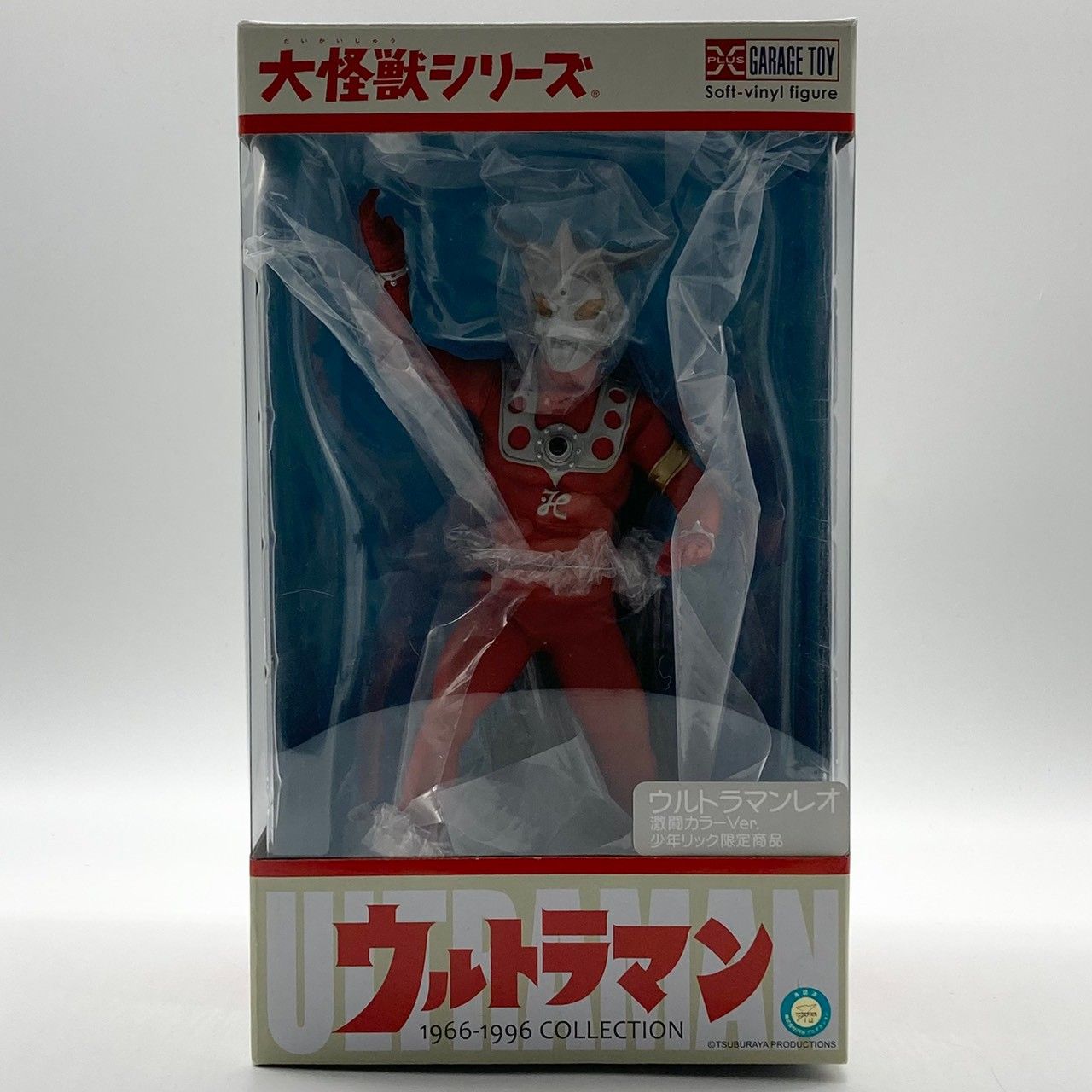 大怪獣シリーズ ウルトラマンレオ 激闘カラーVer. 少年リック限定