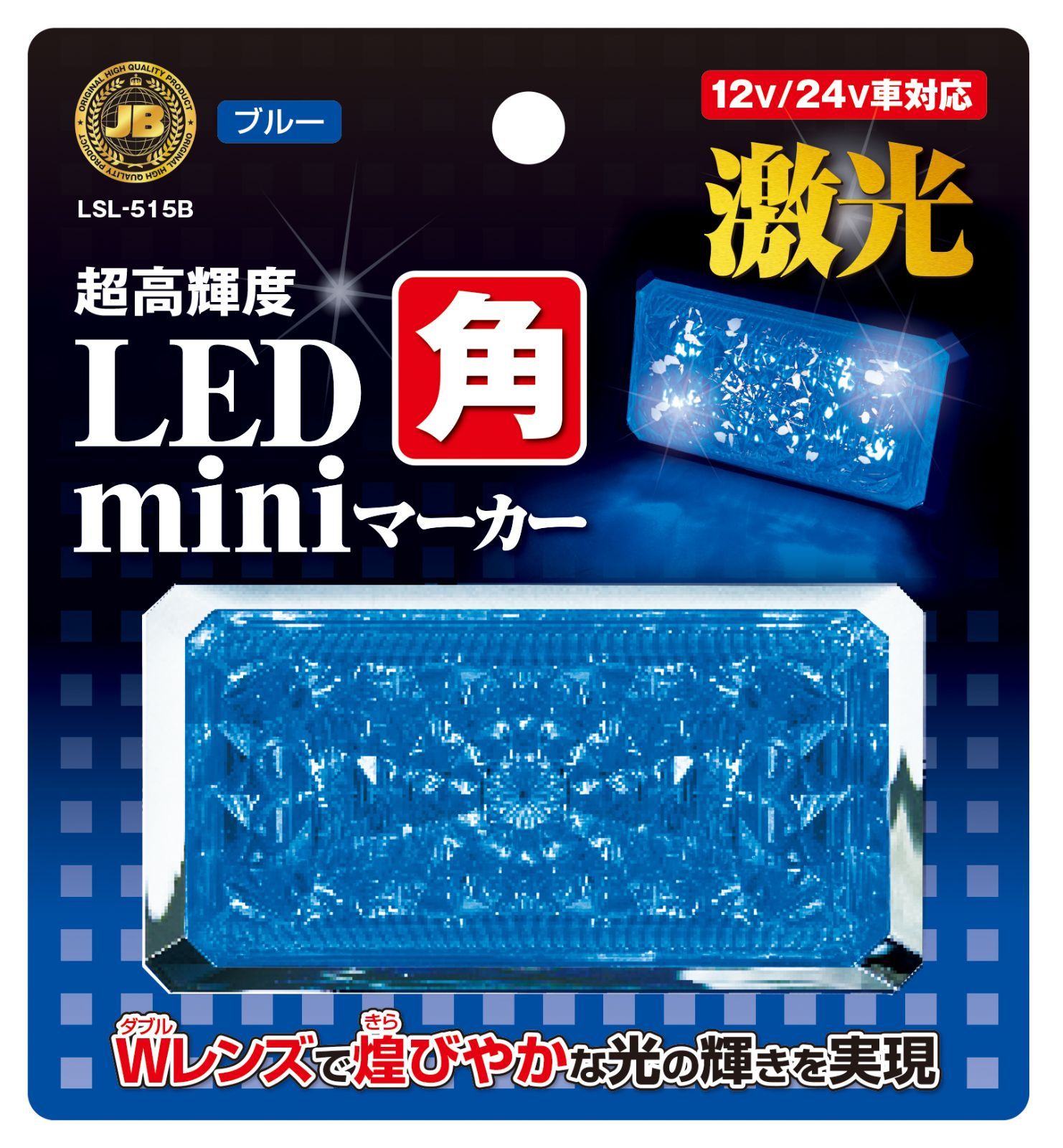 LSL-515B ブルー 4個 JB激光 LED角miniマーカー 青 12/24V共用