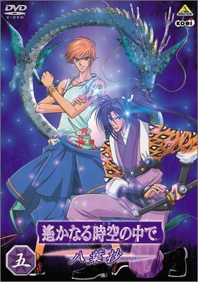 遙かなる時空の中で~八葉抄~ 五 [DVD] - メルカリ